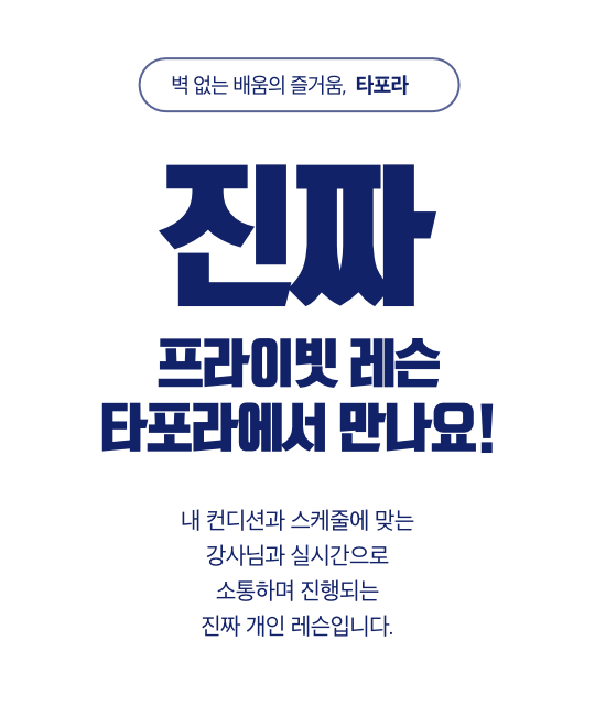 진짜 프라이빗 레슨 타포라, 필라테스 & 요가